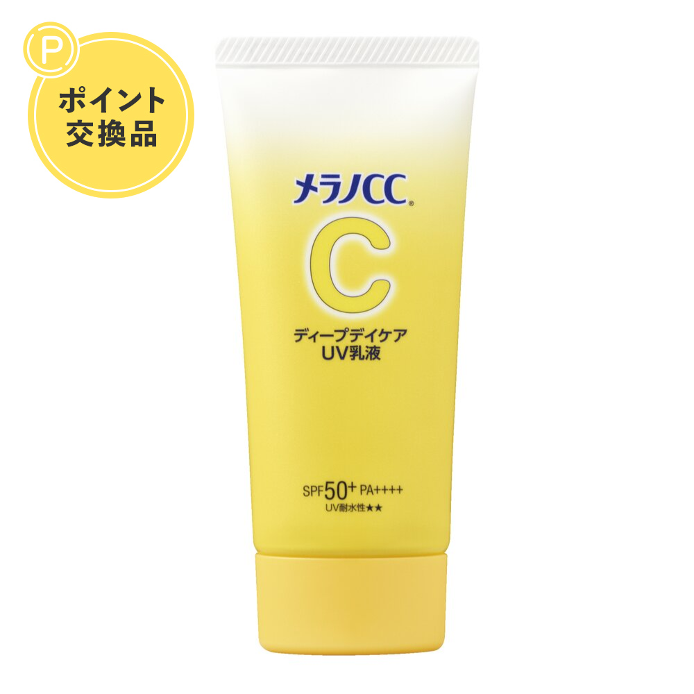 【ポイント交換】メラノCC ディープデイケアUV乳液