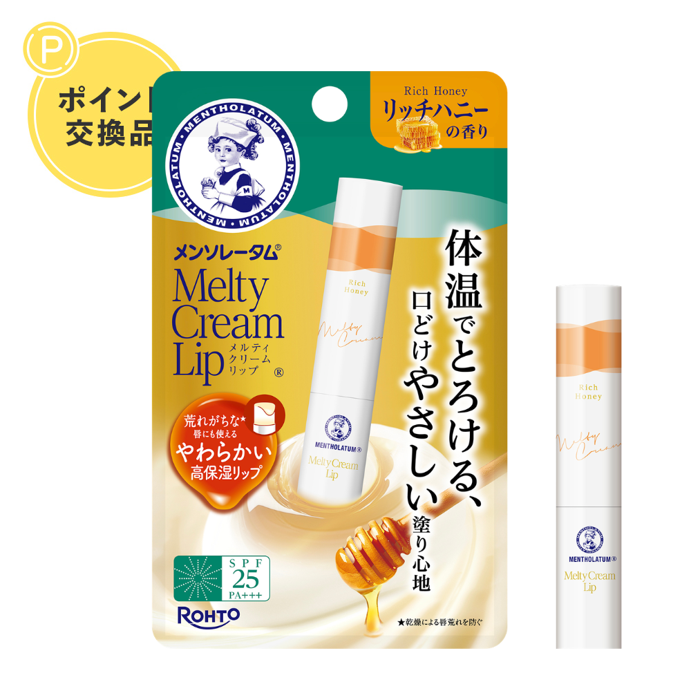 【ポイント交換】メンソレータム メルティクリームリップ（リッチハニー）