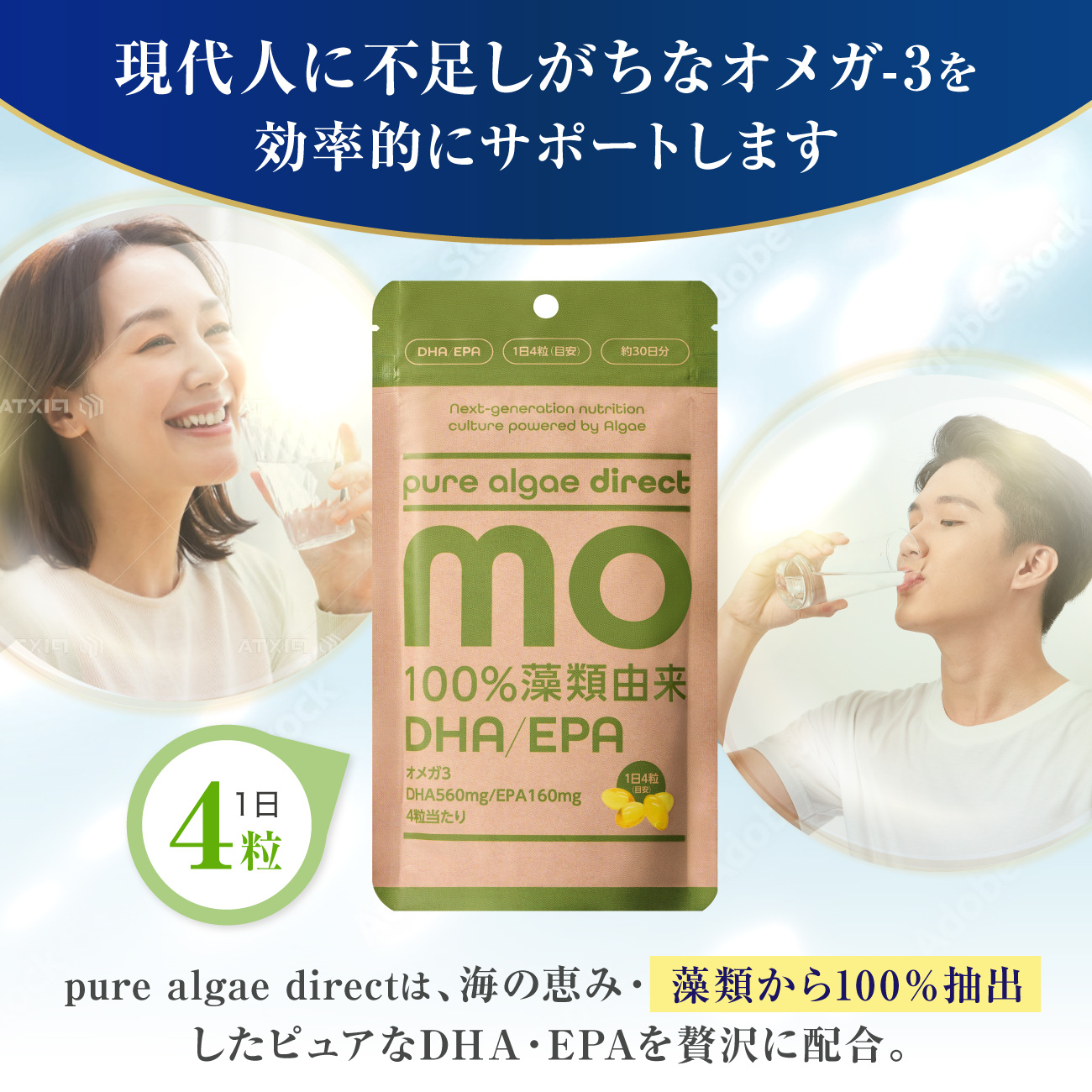 100%藻類由来 DHA/EPA