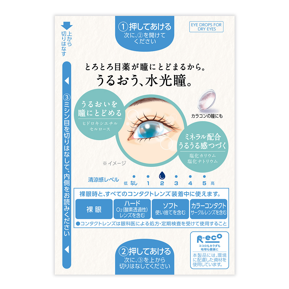 【第3類医薬品】ロートメメ モイスチャーティアセラム