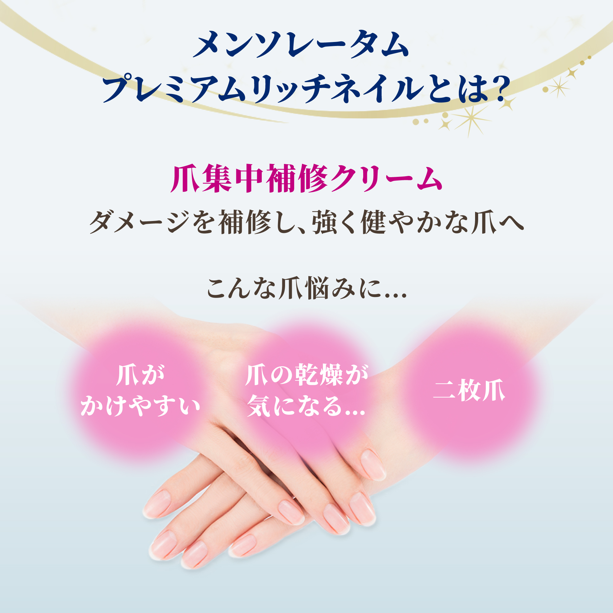 メンソレータム ハンドベール ビューティー プレミアムリッチネイル