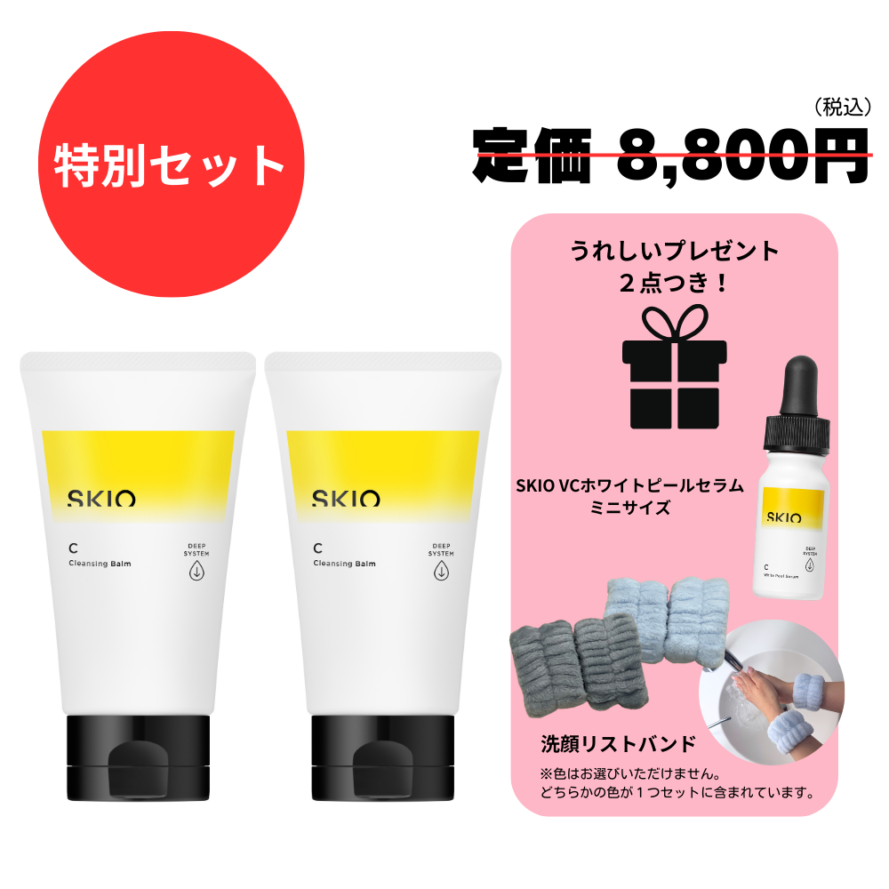 SKIO VCクレンジングバーム 2本セット