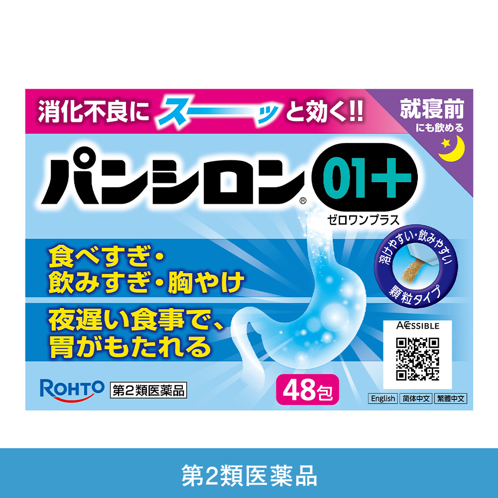 【第2類医薬品】パンシロン01プラス