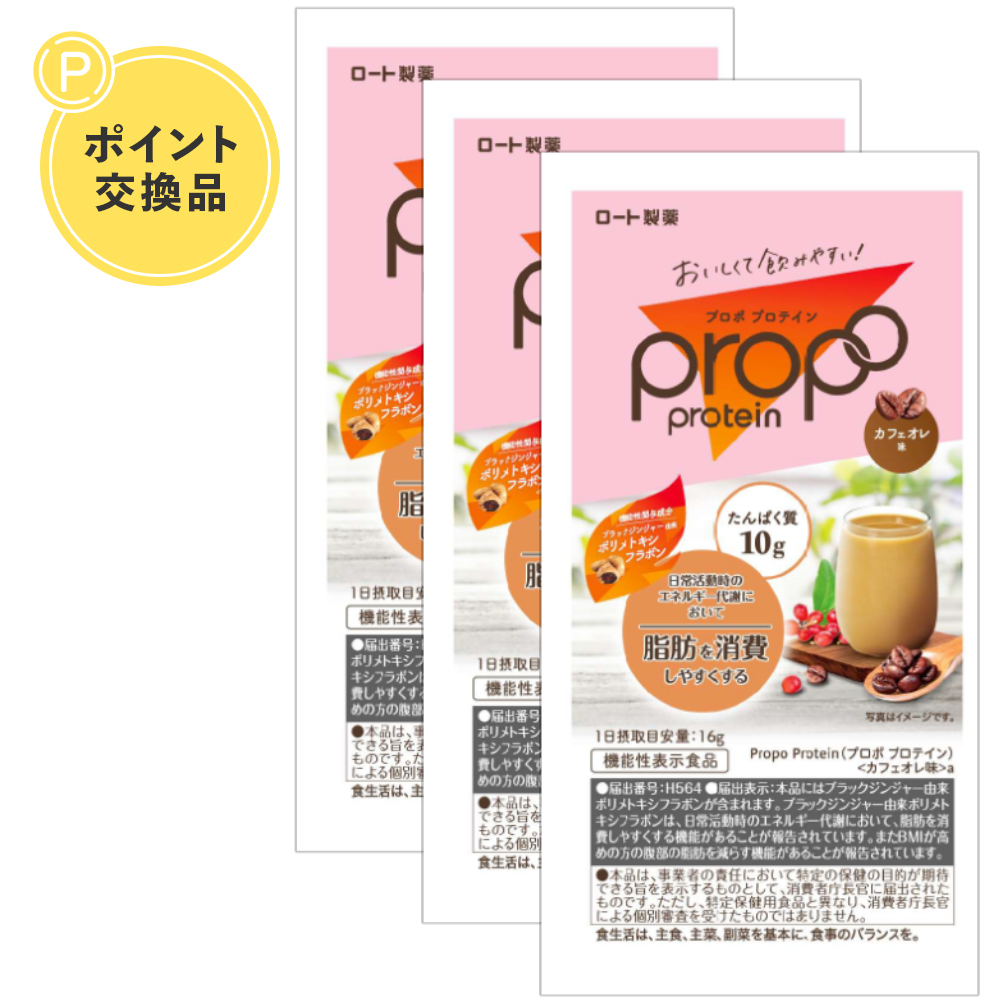 【ポイント交換】プロポ プロテイン (カフェオレ味)