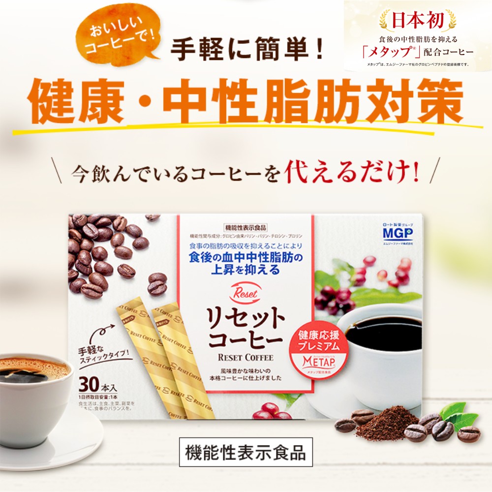 リセットコーヒー(30本入)