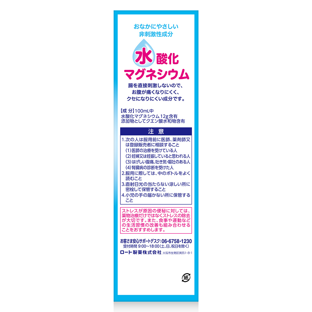 【第3類医薬品】ミルマグ液 600mL