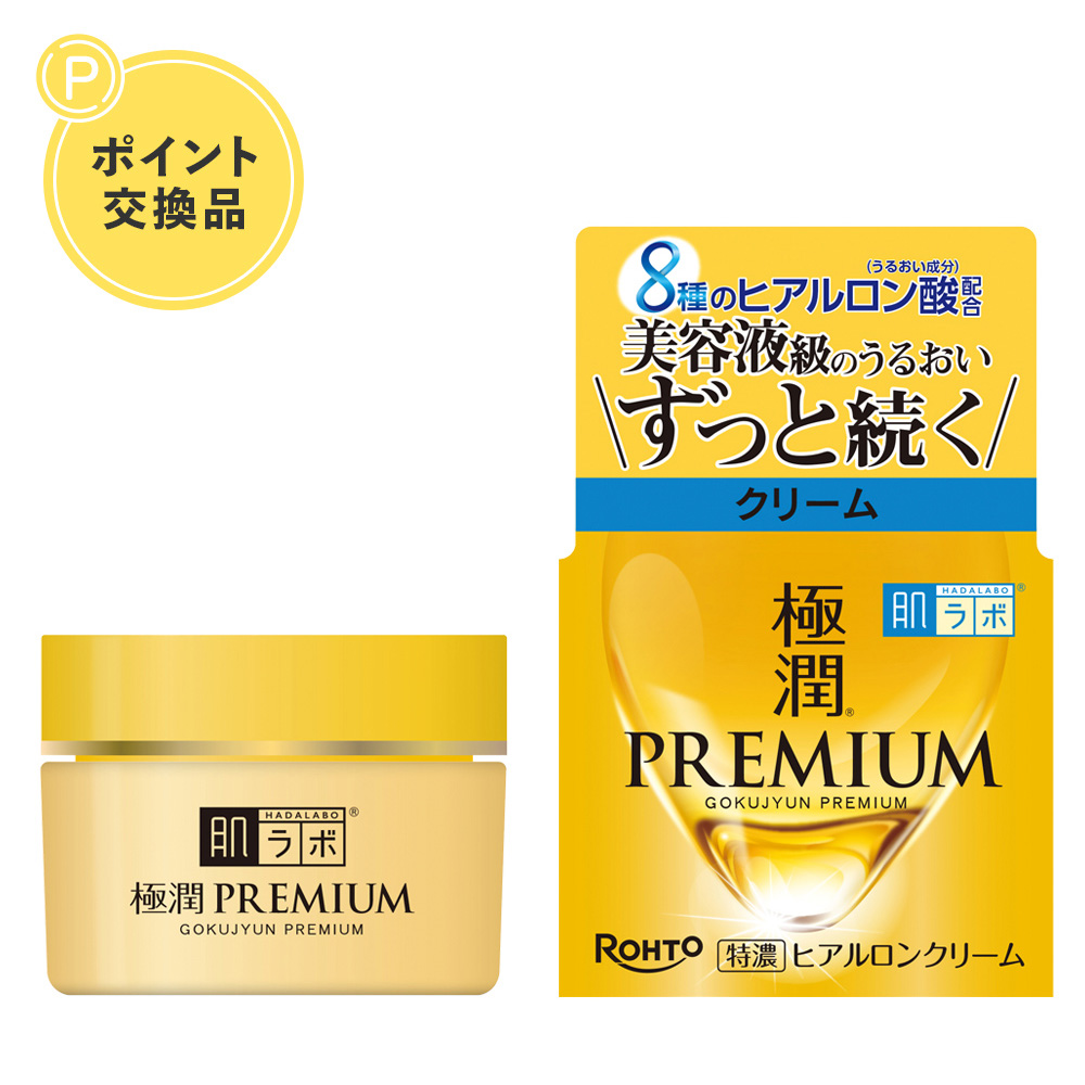 【ポイント交換】肌ラボ 極潤プレミアム ヒアルロンクリーム