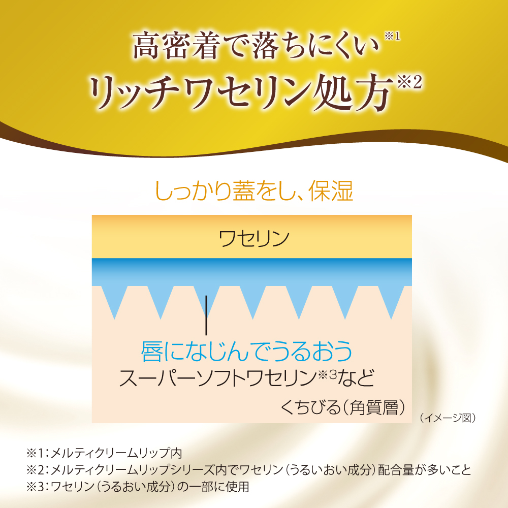 メンソレータム プレミアムメルティクリームリップ（無香料）