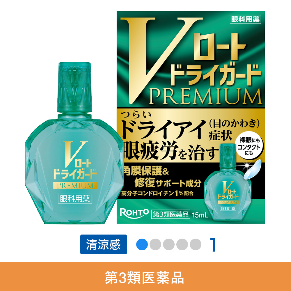 【第3類医薬品】Vロートドライガードプレミアム