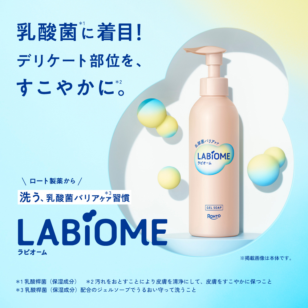 ラビオーム バリアビオソープ
