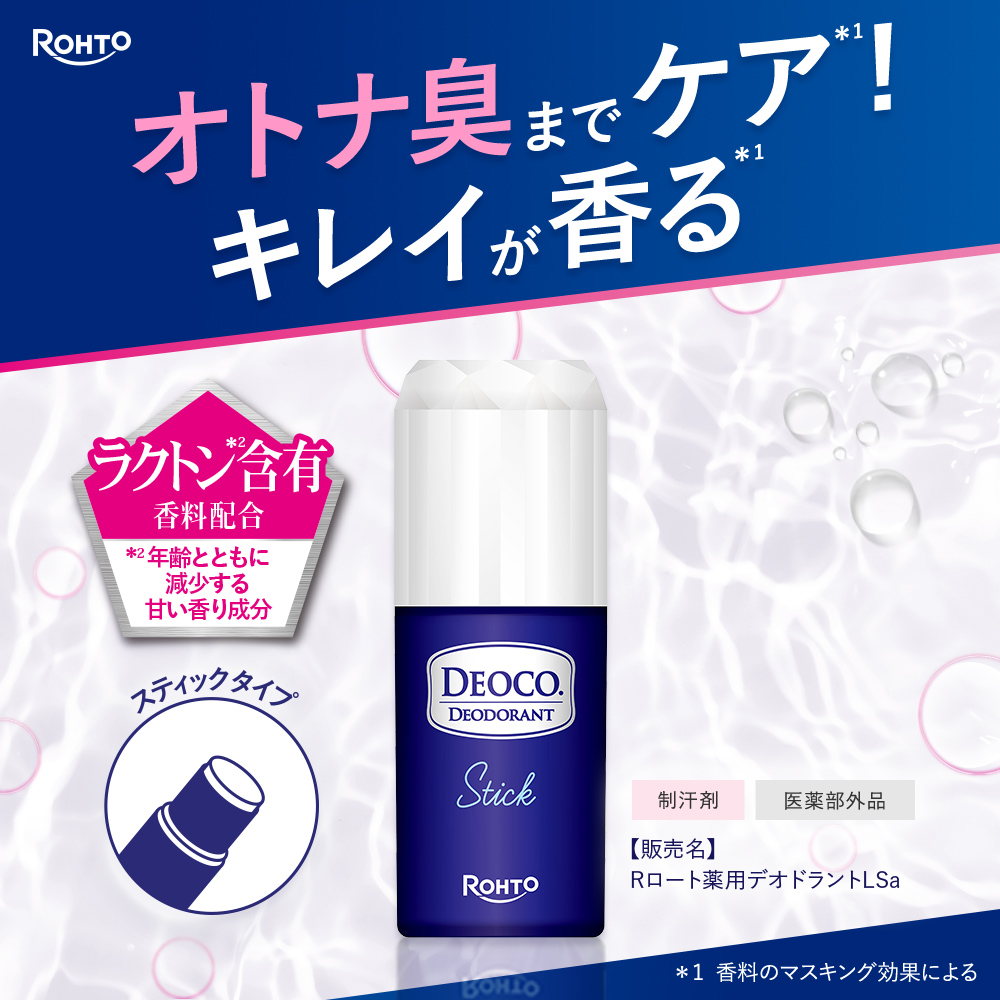 【医薬部外品】デオコ 薬用デオドラントスティック