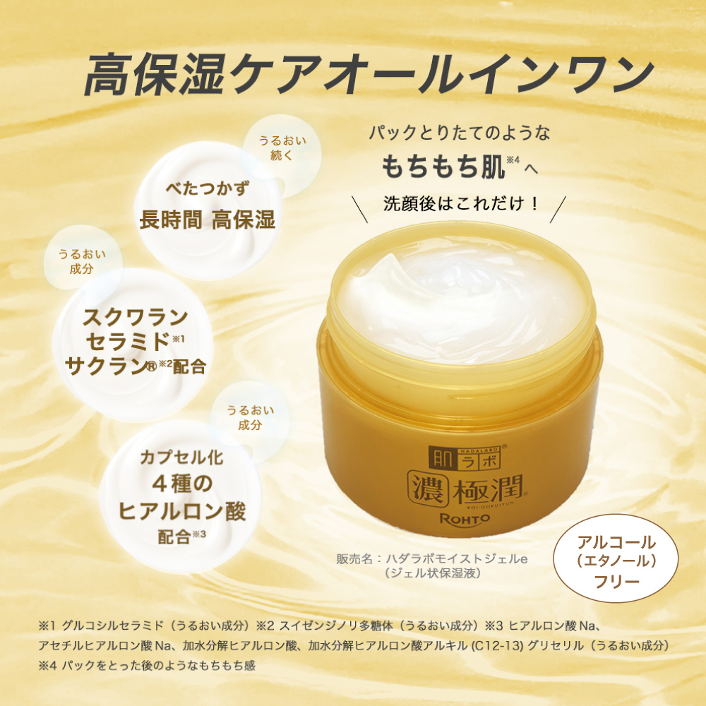 肌ラボ 極潤パーフェクトゲル