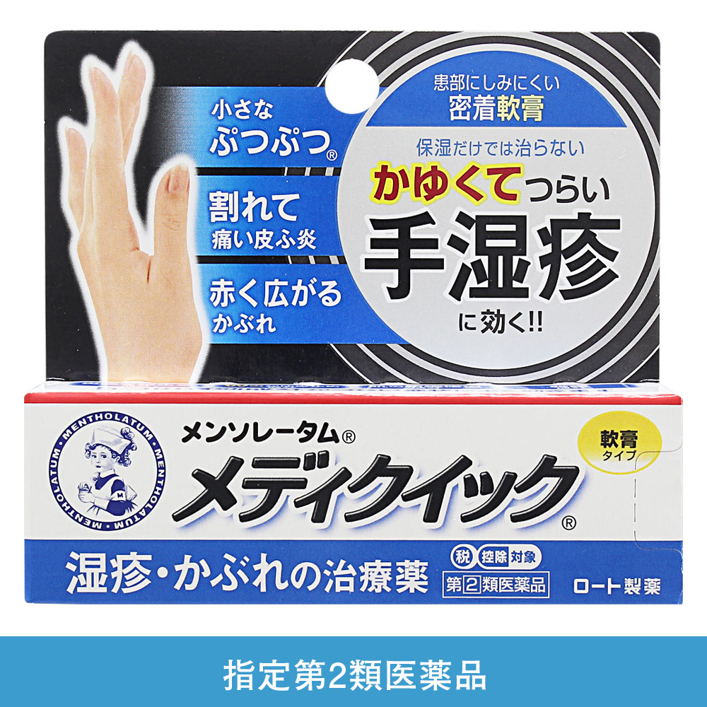 【指定第2類医薬品】メンソレータム メディクイック軟膏R