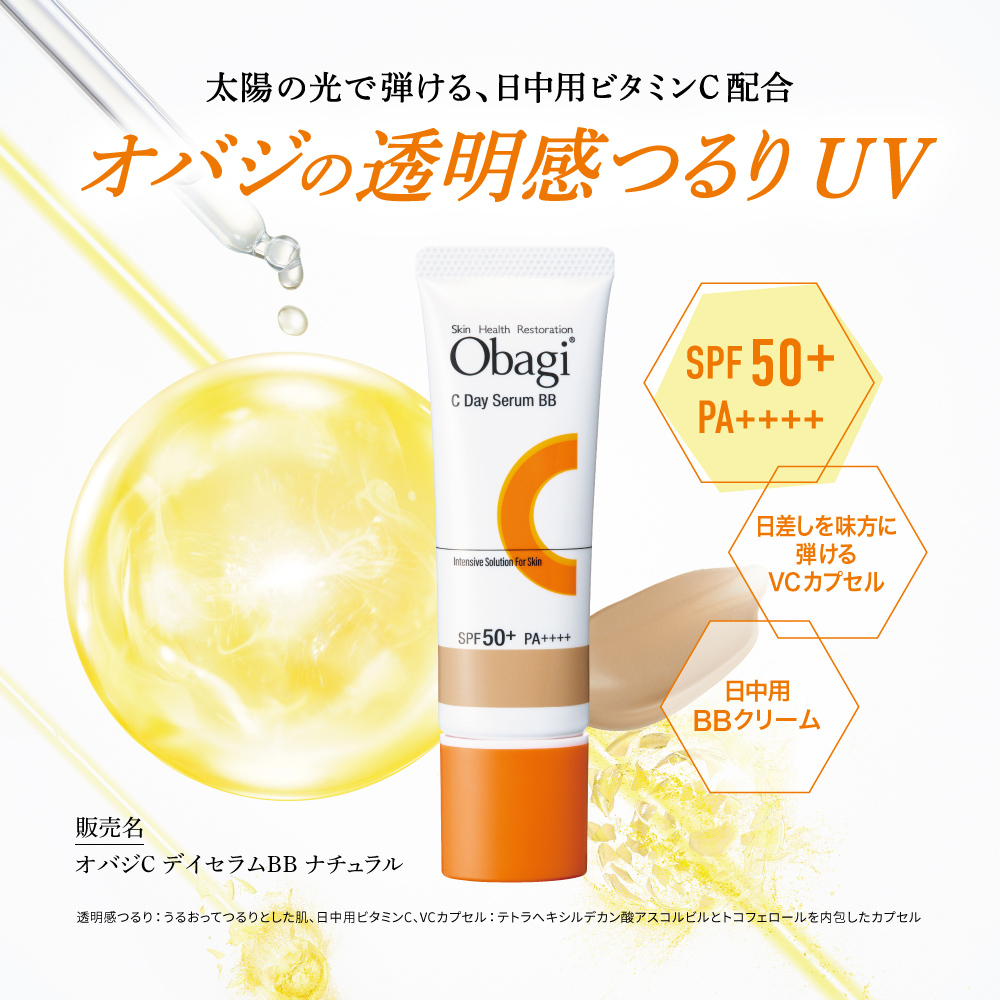 オバジC デイセラムBB ナチュラル
