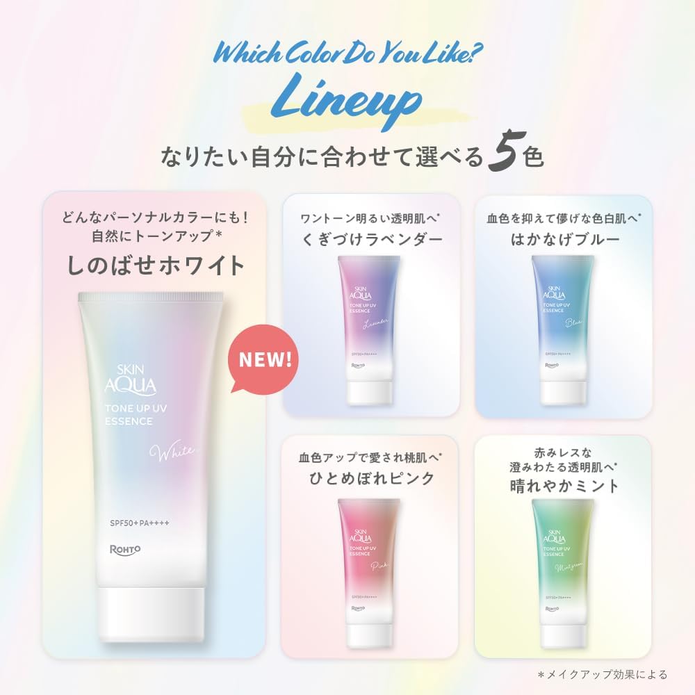 スキンアクア トーンアップUVエッセンス ラベンダー