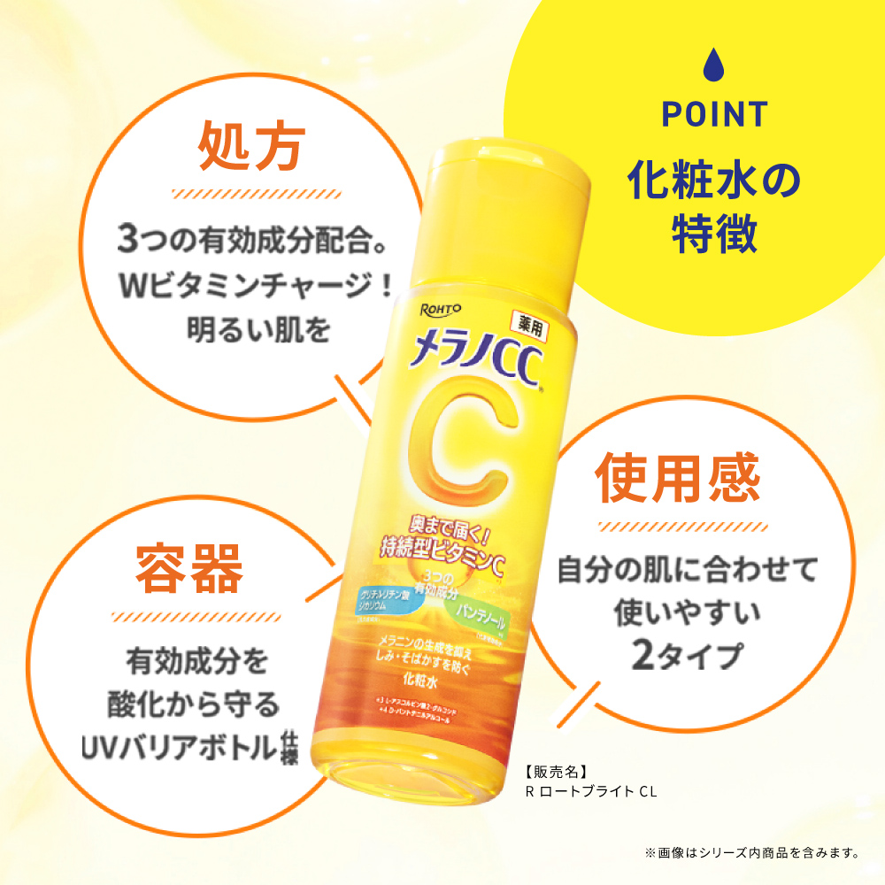 【NEW】【医薬部外品】メラノCC 薬用しみ対策 美白化粧水しっとりタイプ