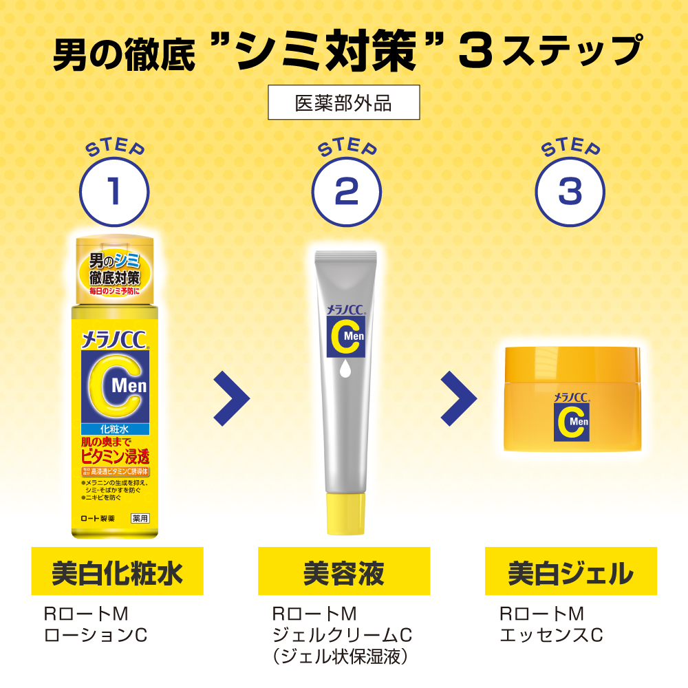 【医薬部外品】メラノCC Men 薬用しみ集中対策美容液