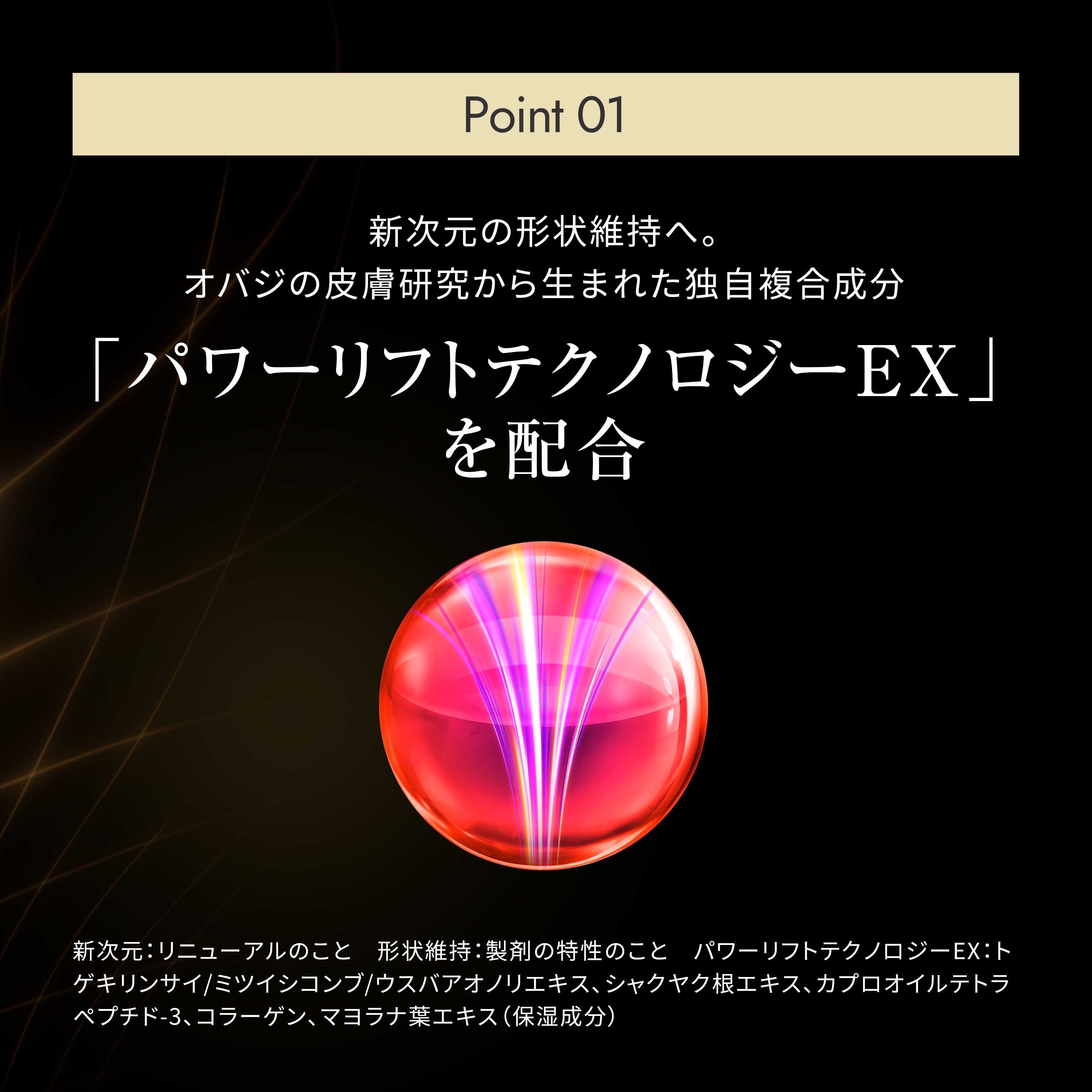 オバジX バイタライズリフトクリーム