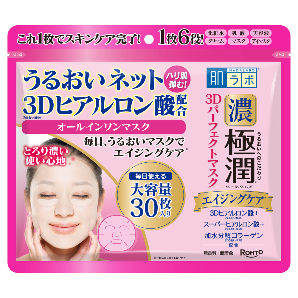 肌ラボ 極潤3Dパーフェクトマスク