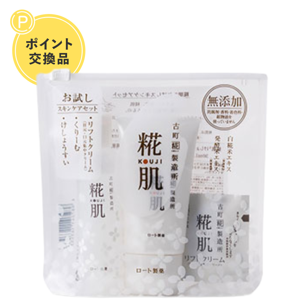 【ポイント交換】糀肌お試しスキンケアセット