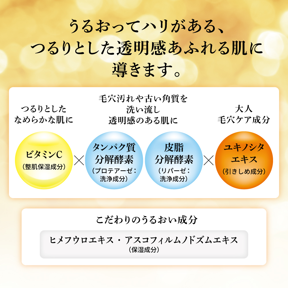 オバジC 酵素洗顔パウダーDP