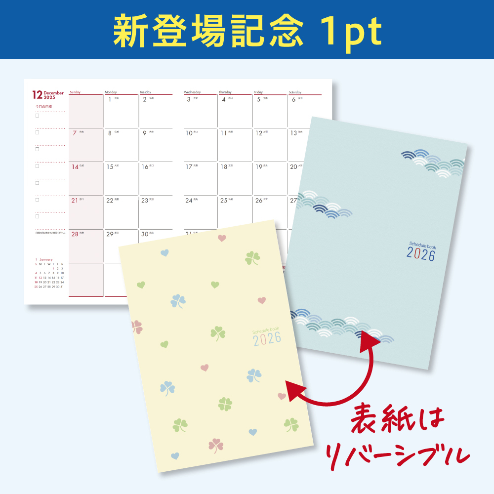 【ポイント交換】ロート製薬オリジナル手帳