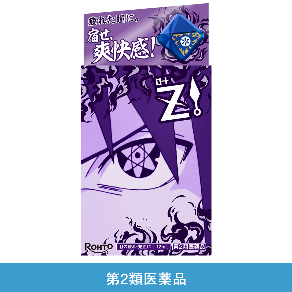 【第2類医薬品】ロートジーb　NARUTO（うちはサスケ）