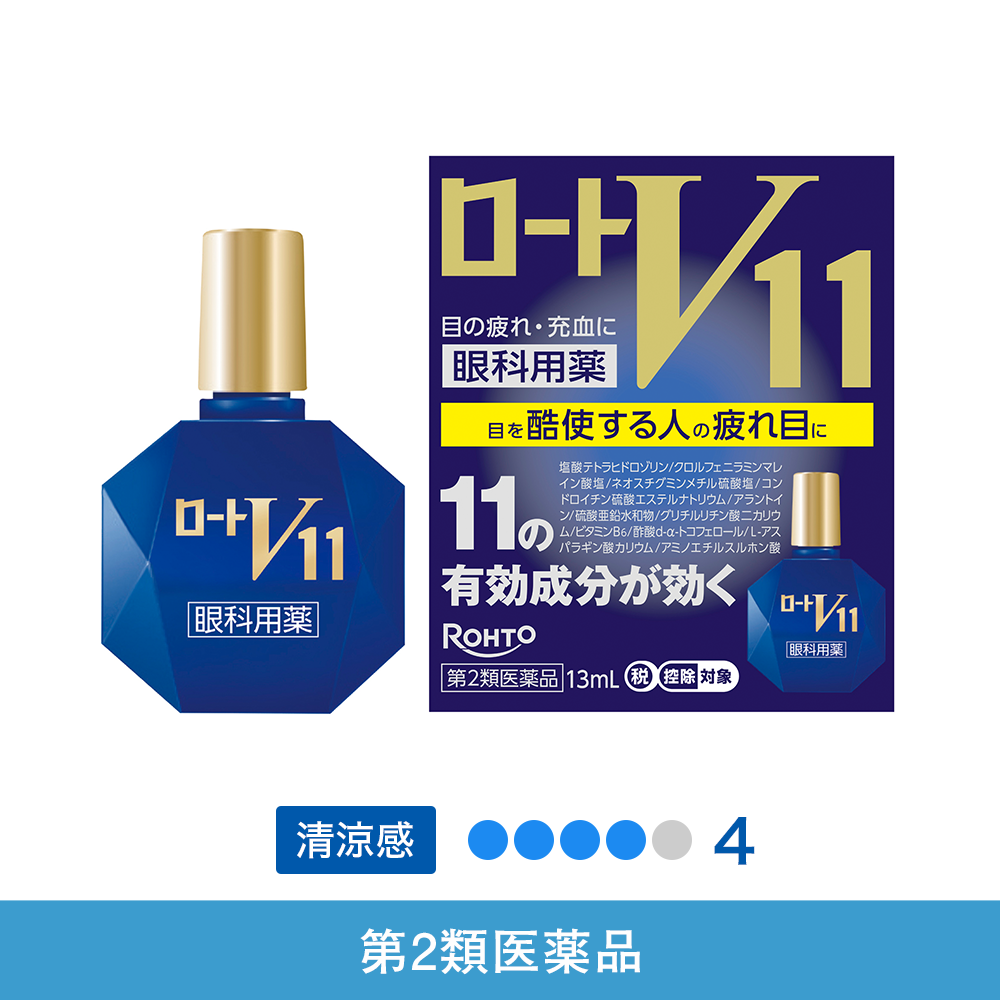 【第2類医薬品】ロートV11