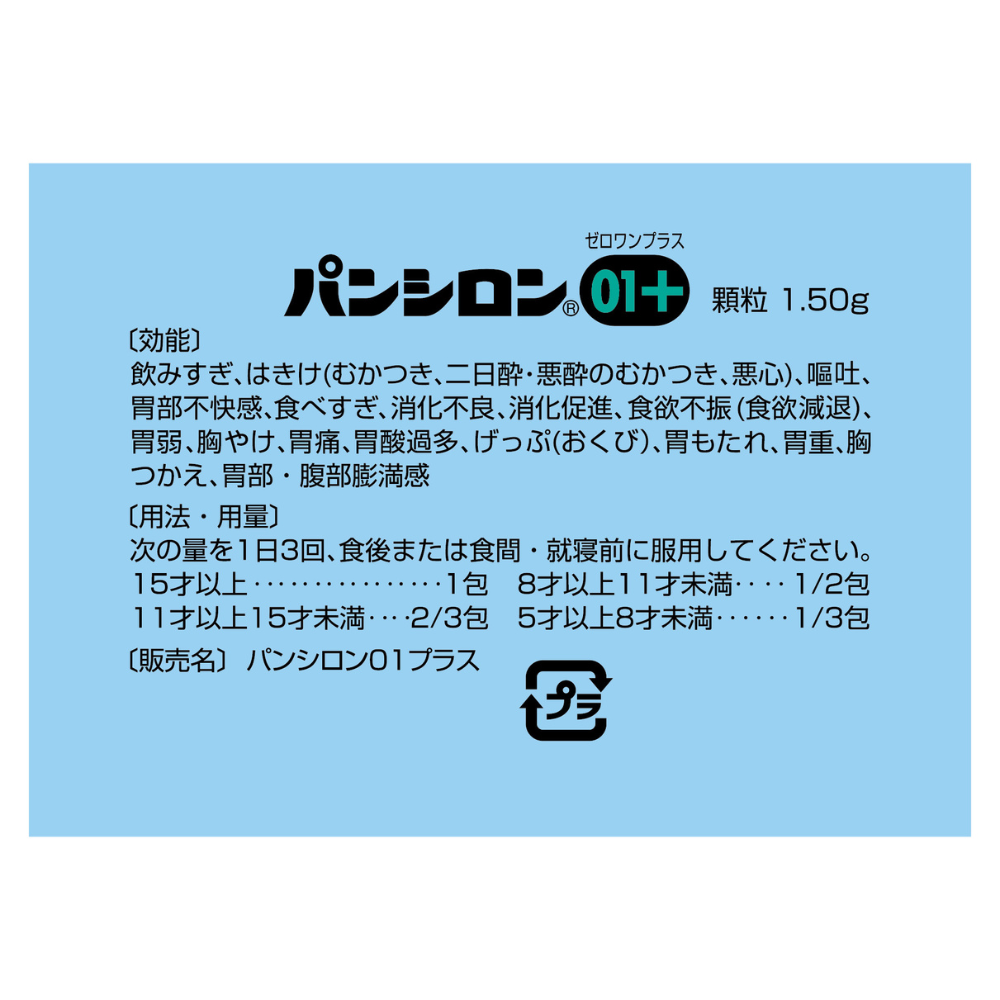 【第2類医薬品】パンシロン01プラス
