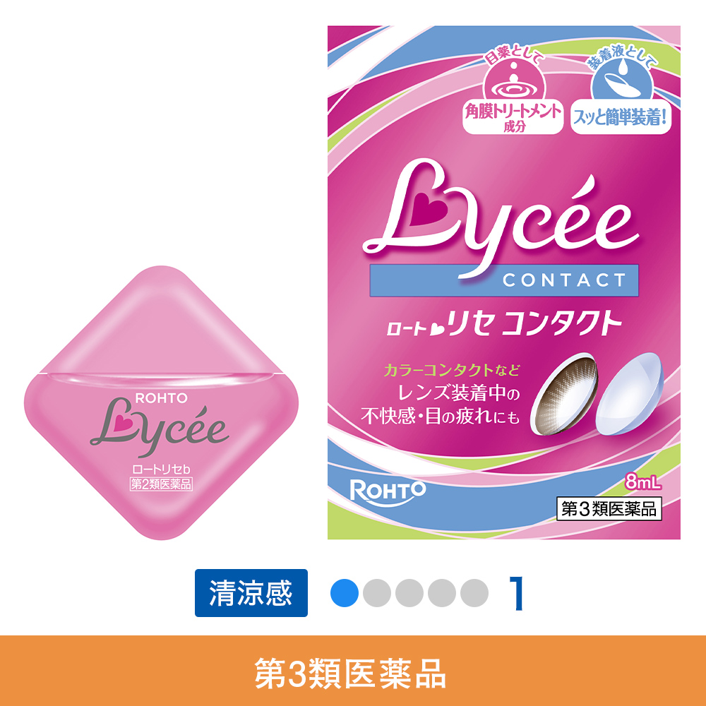 【第3類医薬品】ロートリセコンタクトw