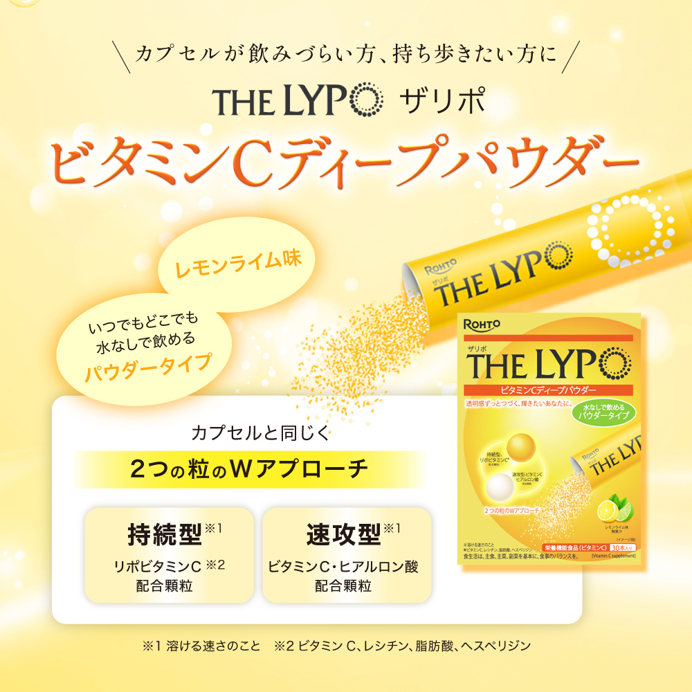 ザリポ　ビタミンCディープパウダー
