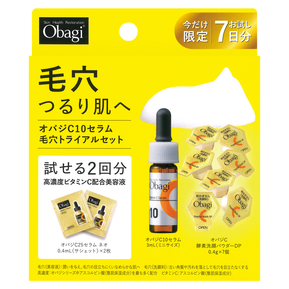 【数量限定】オバジC10セラム 毛穴トライアルセット