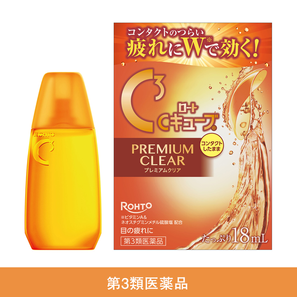 【第3類医薬品】ロートCキューブプレミアムクリア