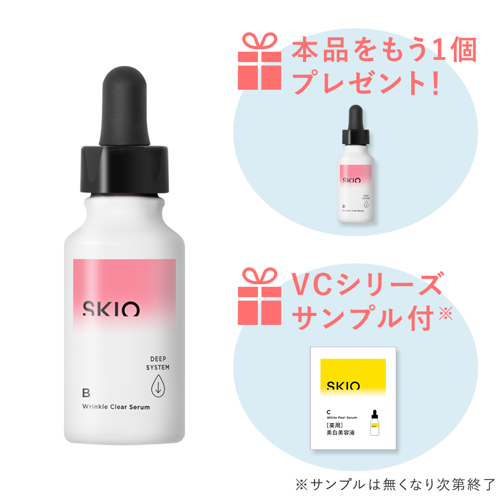 【なくなり次第終了】＜感謝キャンペーン＞SKIO VB リンクルクリアセラム【1個買うと＋1個】