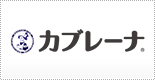 カブレーナ