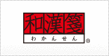 和漢箋シリーズ