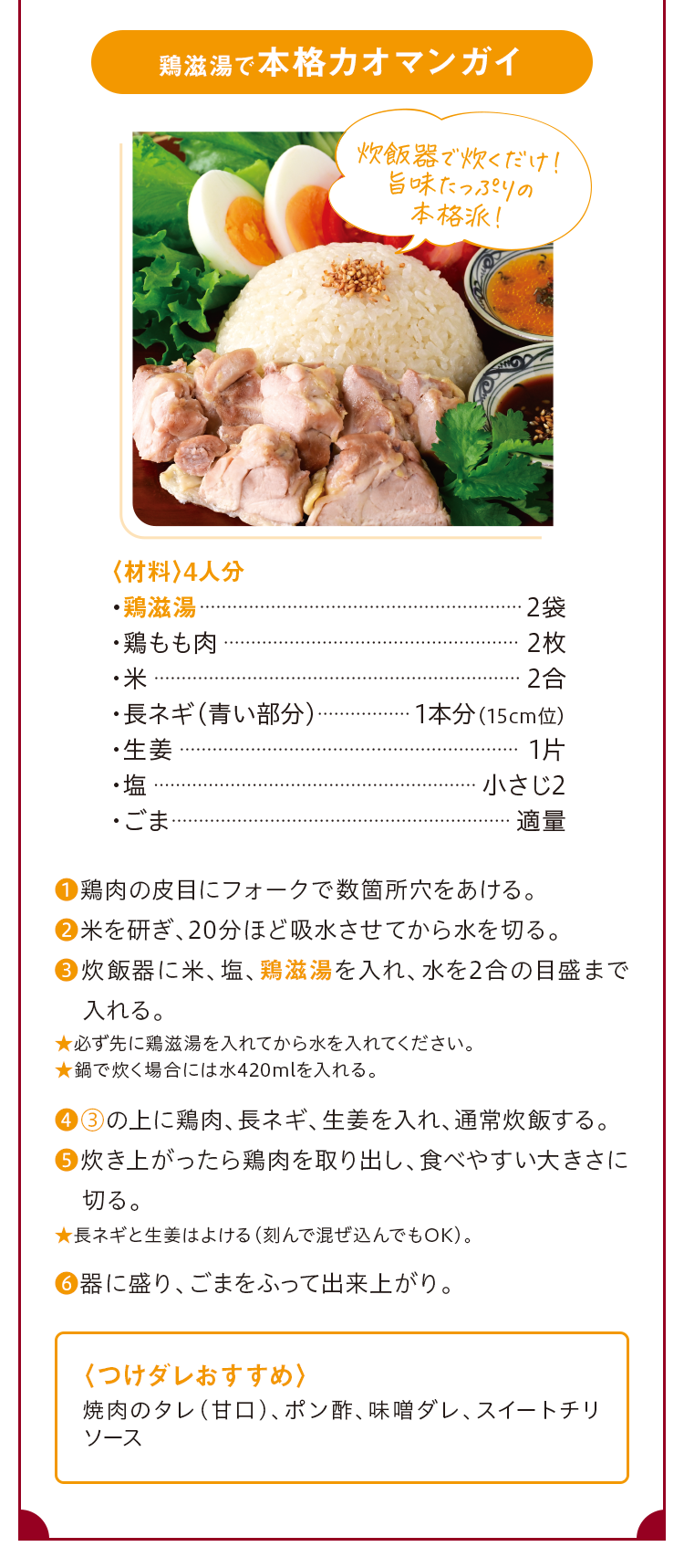 鶏滋湯で本格カオマンガイ