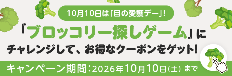 ブロッコリーゲーム