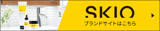 SKIO　ブランドサイトはこちら