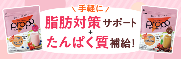 Propo（プロポ）