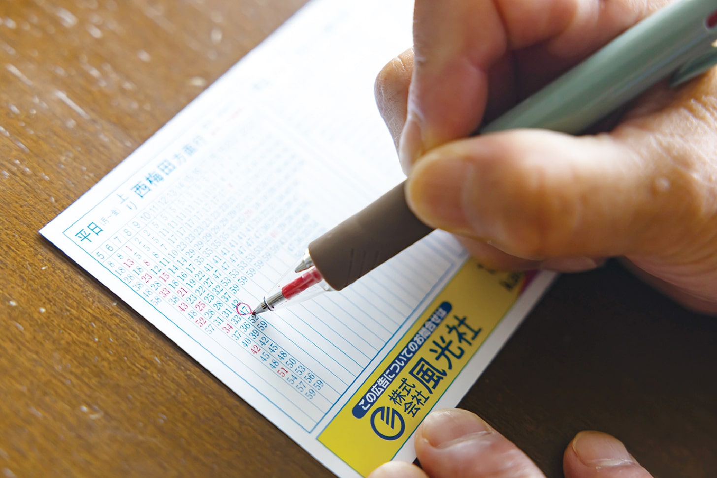 お客様のため、時刻表に丸をつける作業が楽になったそうです。