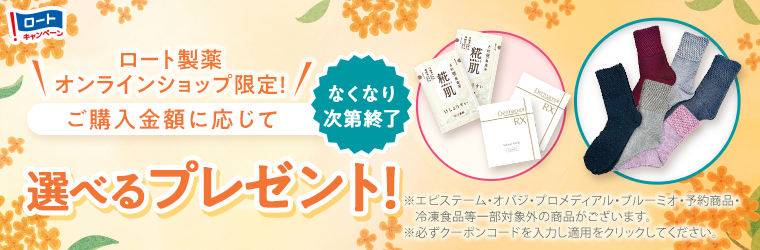 5000円（税込）以上購入でプレゼントがもらえます！