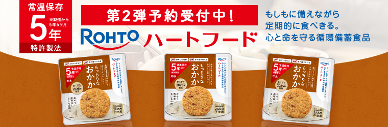 第2弾予約受付中！ハートフード
