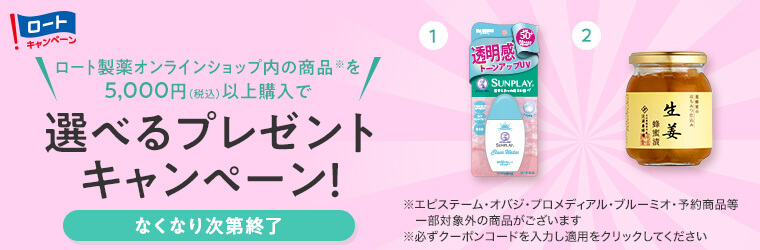 5000円（税込）以上購入でプレゼントがもらえます！