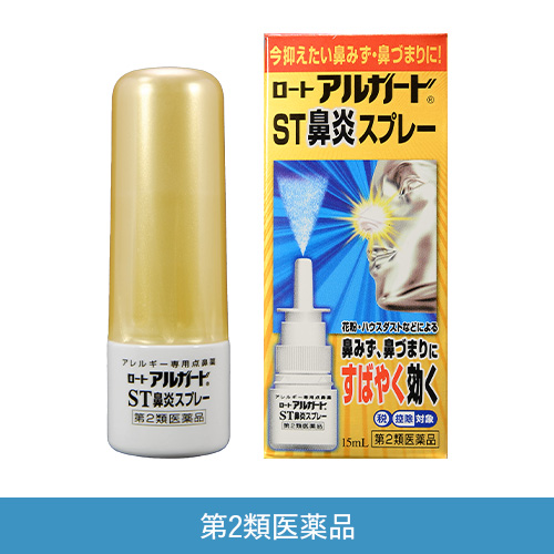 アルガード ST鼻炎スプレー