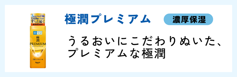 肌ラボ極潤プレミアム