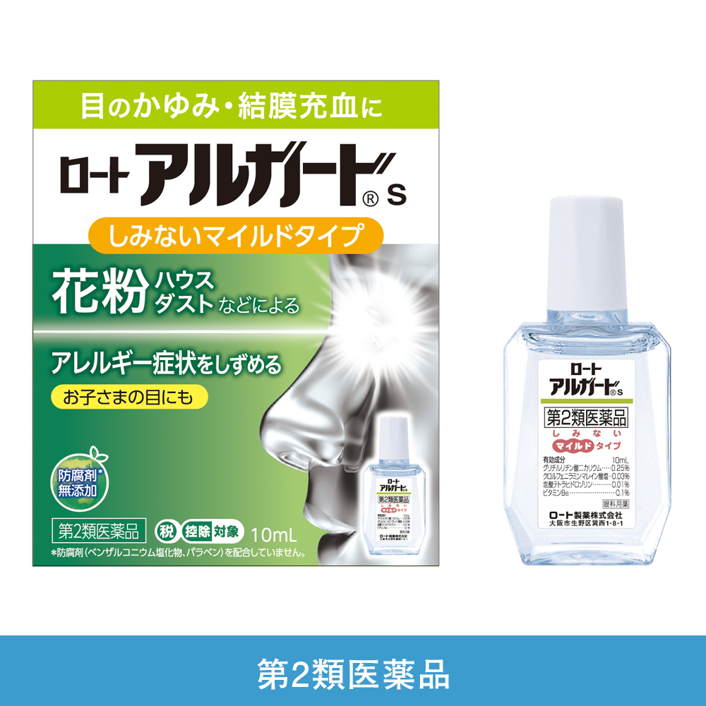 【第2類医薬品】 ロートアルガードs