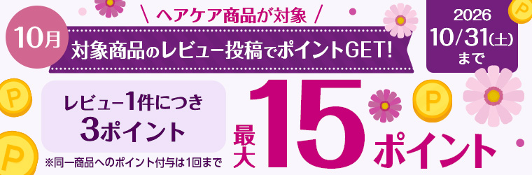 レビュー投稿キャンペーン