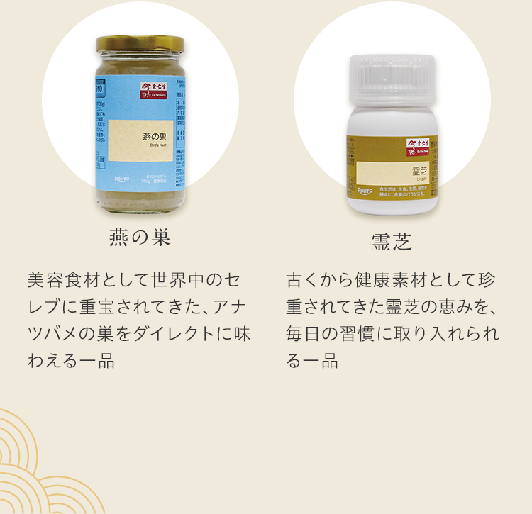 燕の巣 霊芝