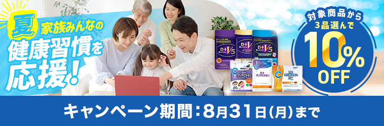 夏のV5&クリアビジョンキャンペーン
